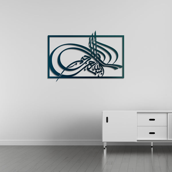 Elegant Calligraphy Bismillah Metal Wall Art | Islamic Wall Sculpture