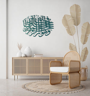 Surah Yusuf 12:64 Islamic Metal Wall Art | Quran Calligraphy Decor