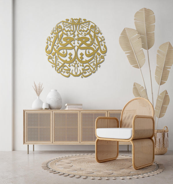 Surah Al-Baqarah "Kun Fayakun" Islamic Metal Wall Art | Quran Decor