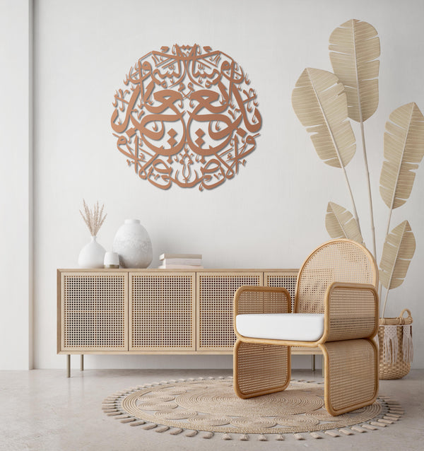 Surah Al-Baqarah "Kun Fayakun" Islamic Metal Wall Art | Quran Decor
